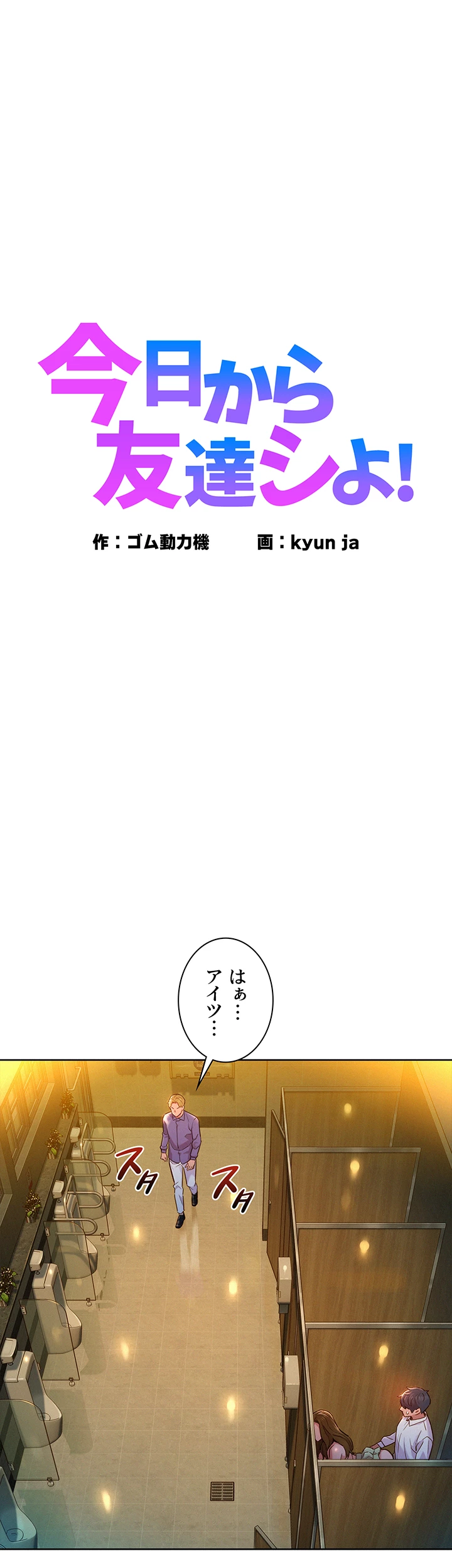 今日から友達シよ！ - Page 0